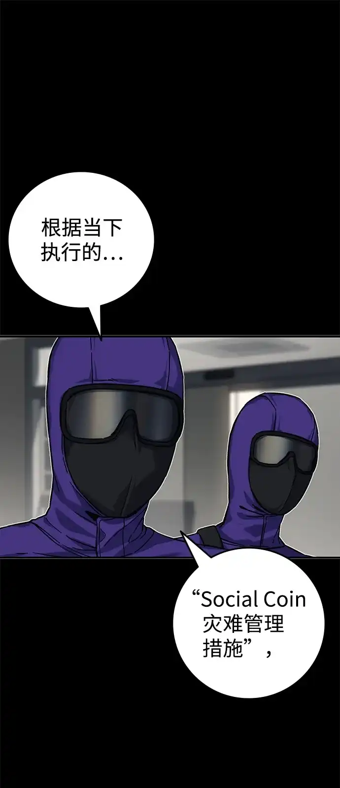 《人类标价》第21话 第101页