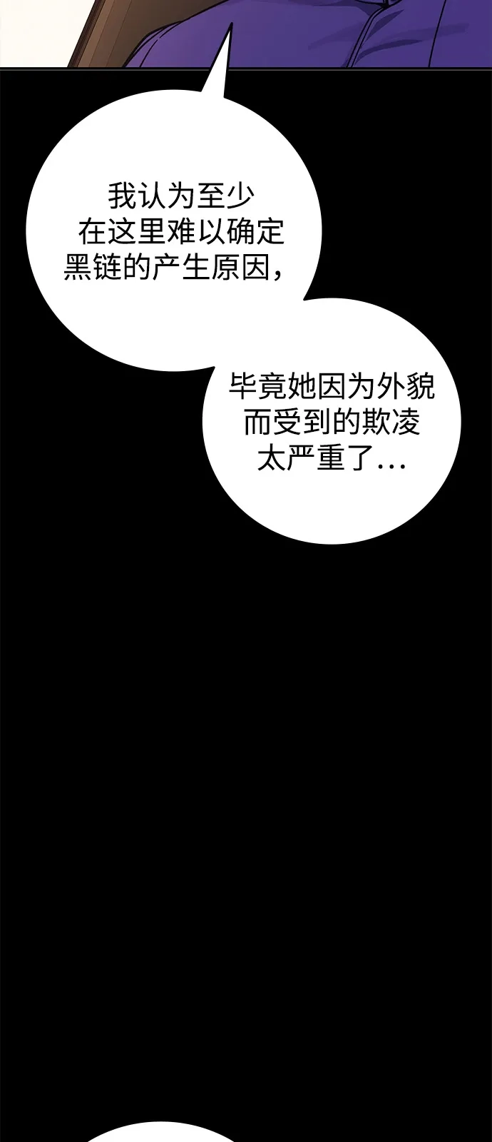 《人类标价》第21话 第186页