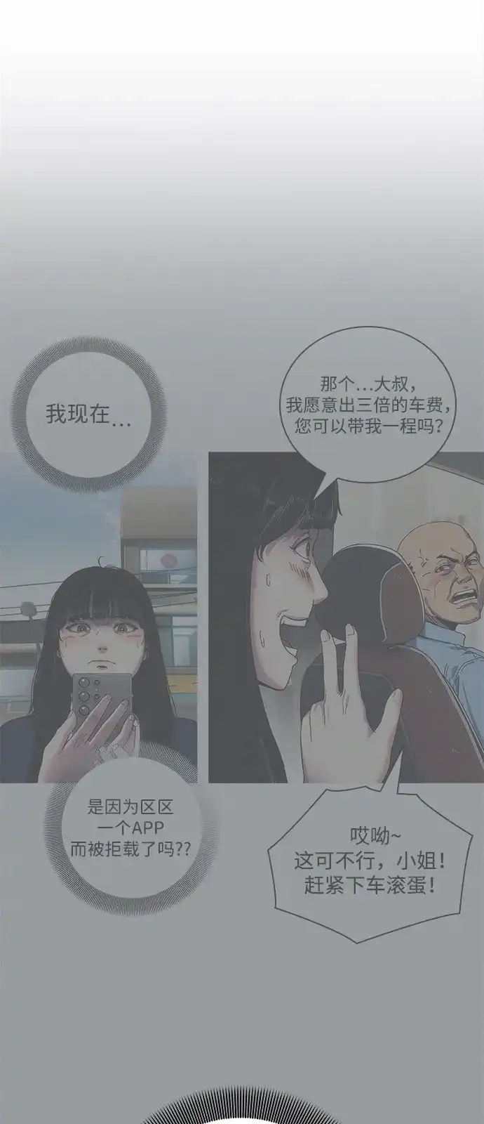 《人类标价》第21话 第10页