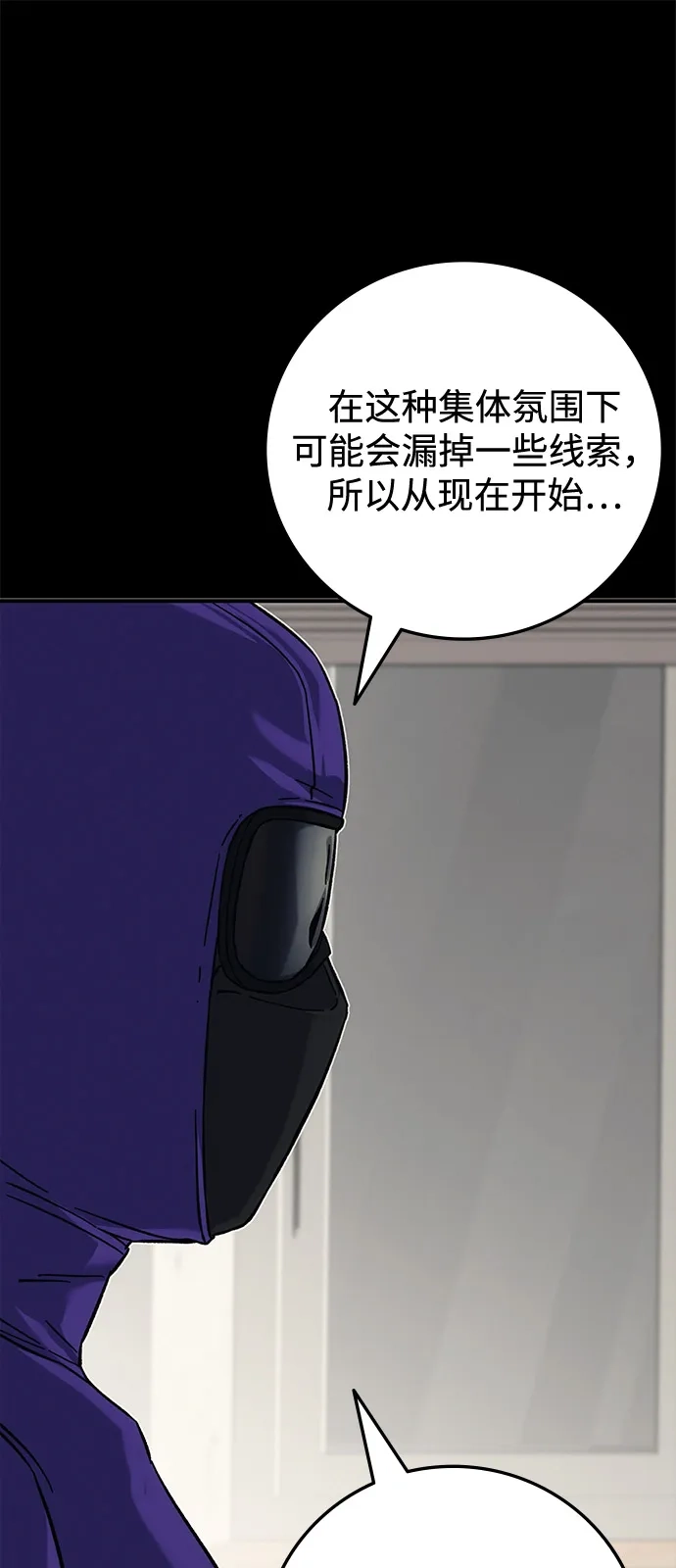 《人类标价》第21话 第143页