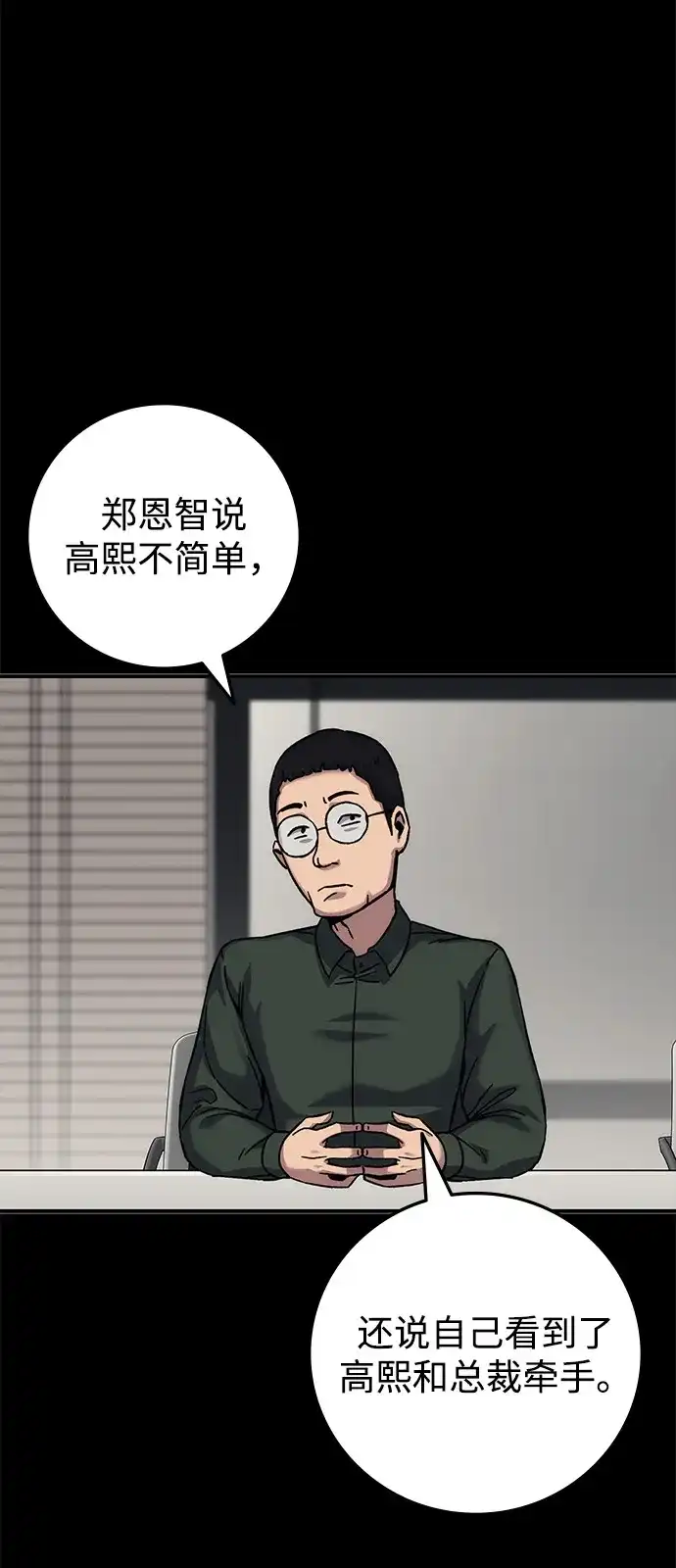 《人类标价》第21话 第147页