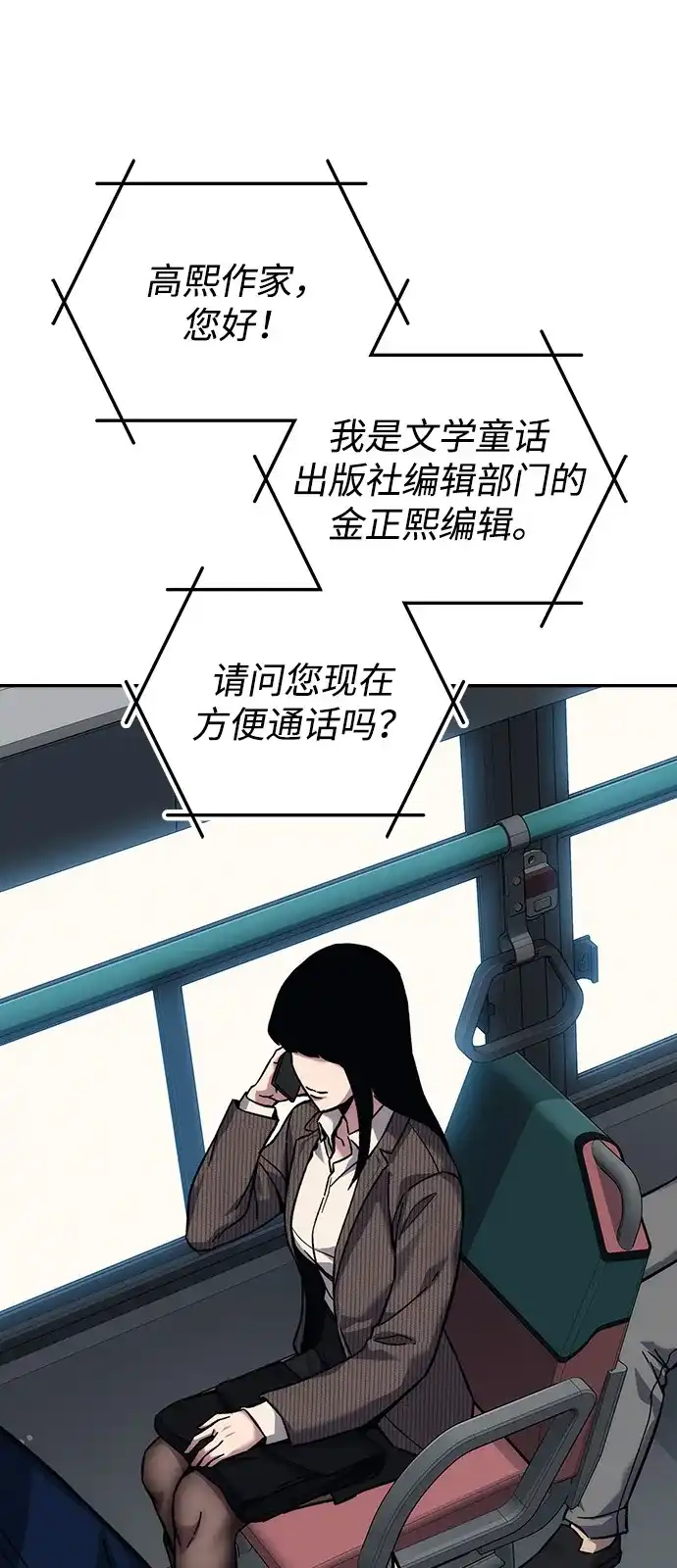 《人类标价》第21话 第18页