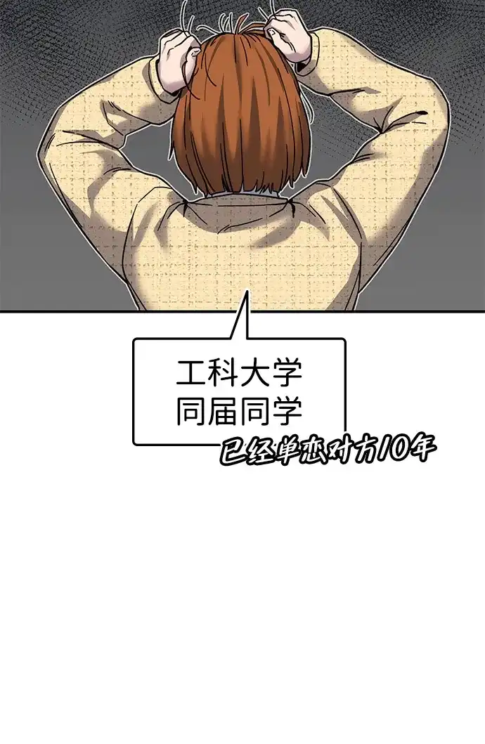 《人类标价》第21话 第69页