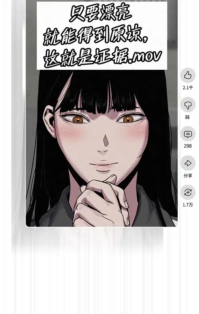 《人类标价》第21话 第48页