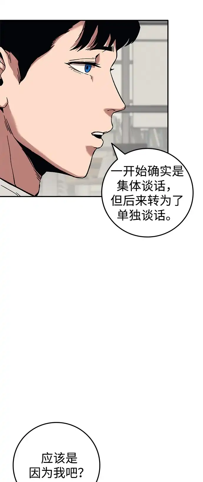《人类标价》第21话 第171页