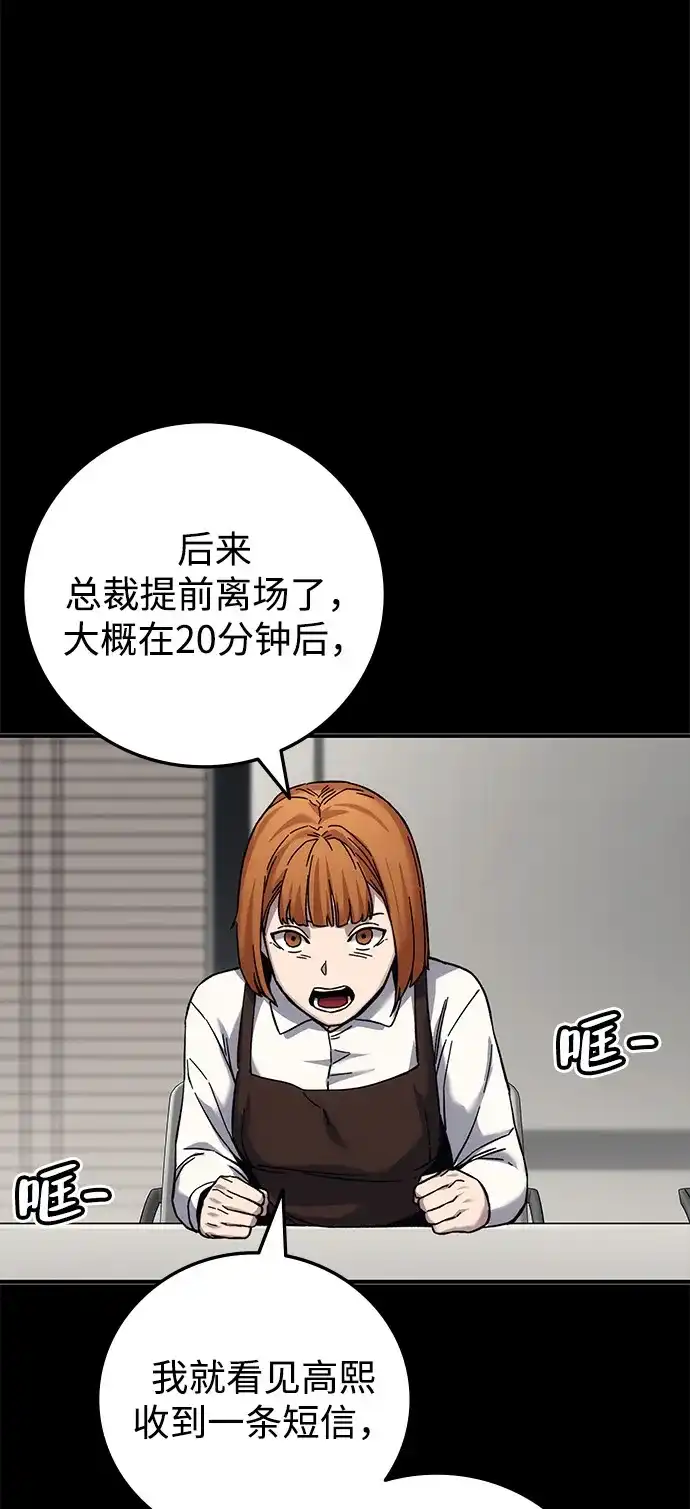 《人类标价》第21话 第150页