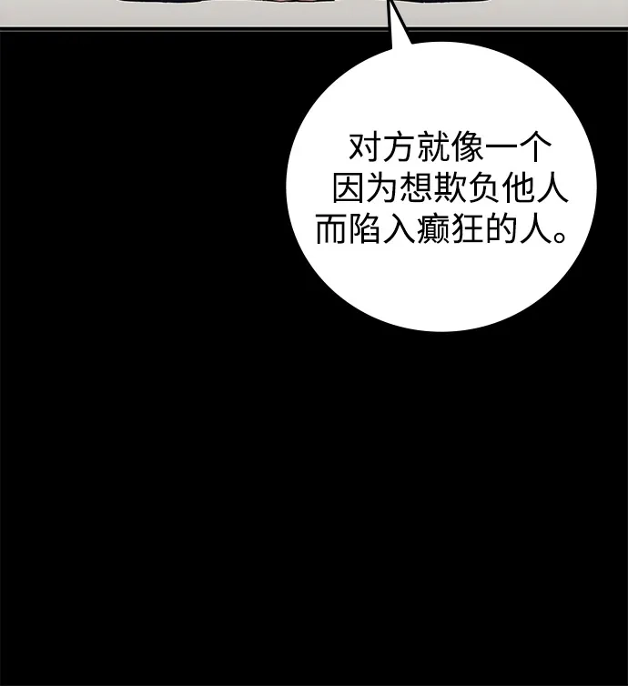 《人类标价》第21话 第157页