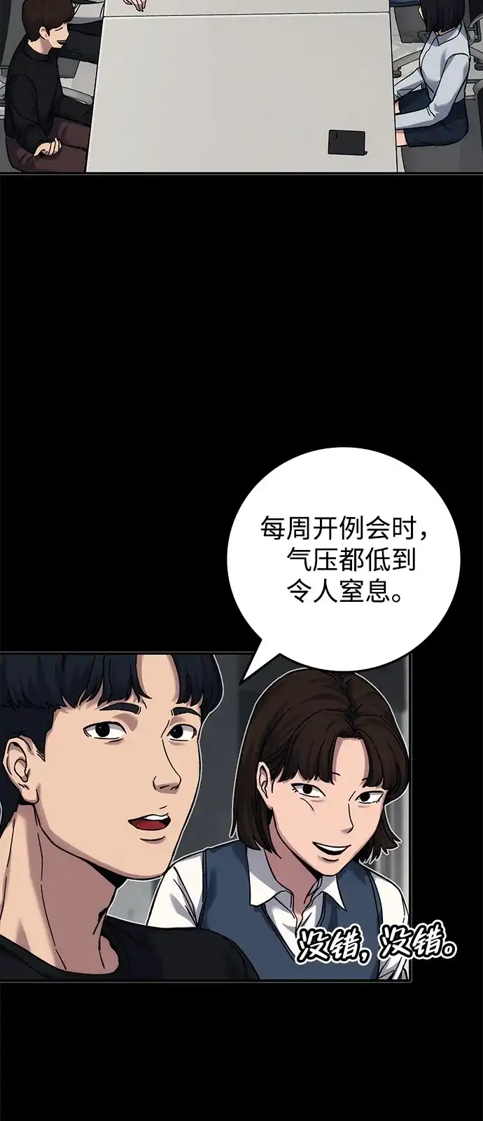 《人类标价》第21话 第108页