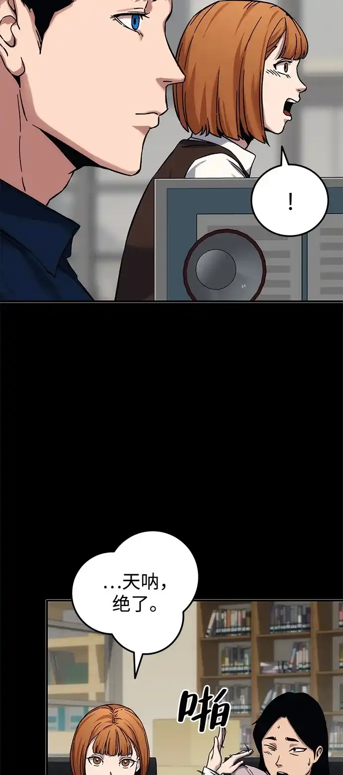 《人类标价》第21话 第99页