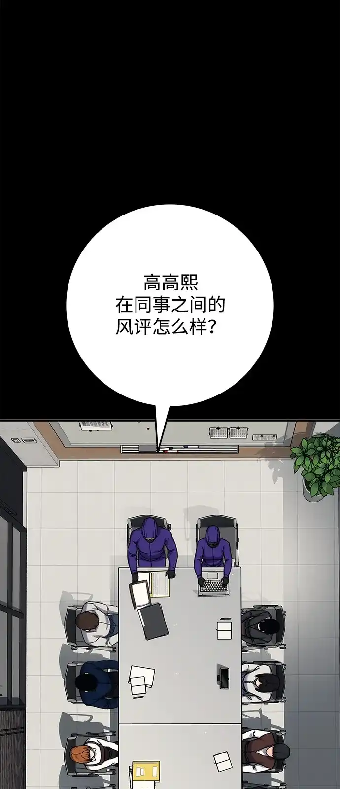 《人类标价》第21话 第118页