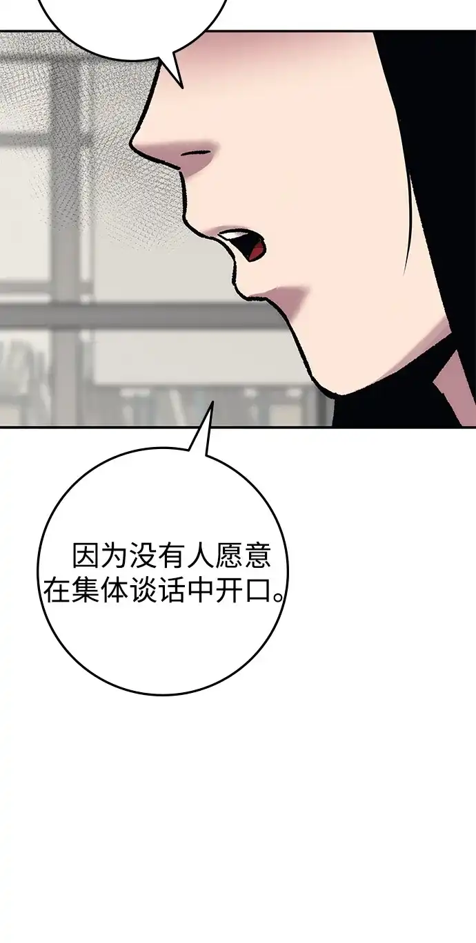 《人类标价》第21话 第172页