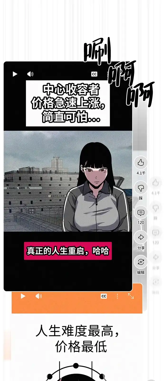 《人类标价》第21话 第49页