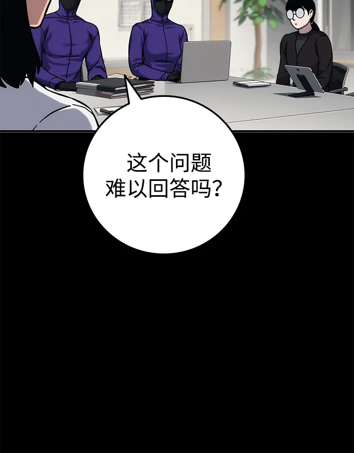 《人类标价》第21话 第120页