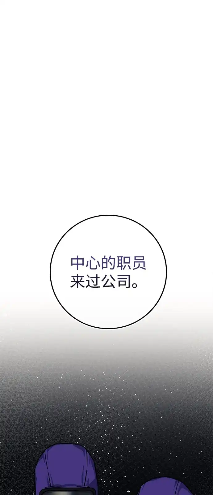 《人类标价》第21话 第92页