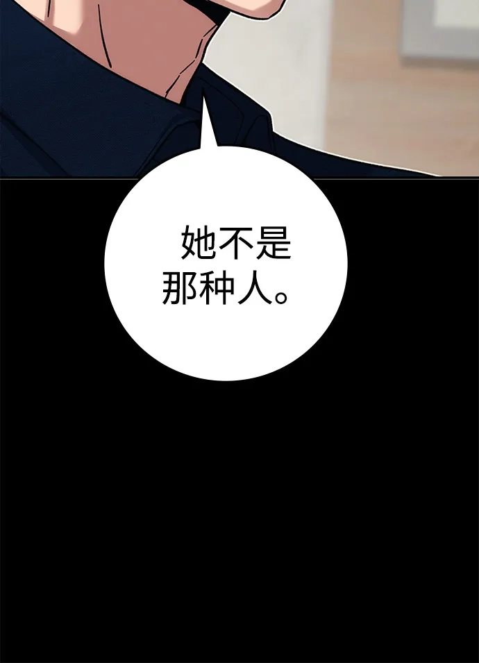 《人类标价》第21话 第133页