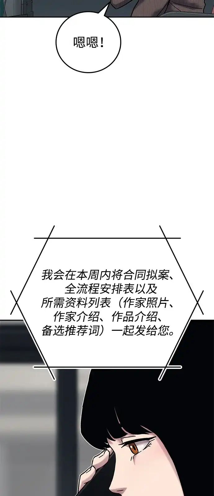《人类标价》第21话 第36页