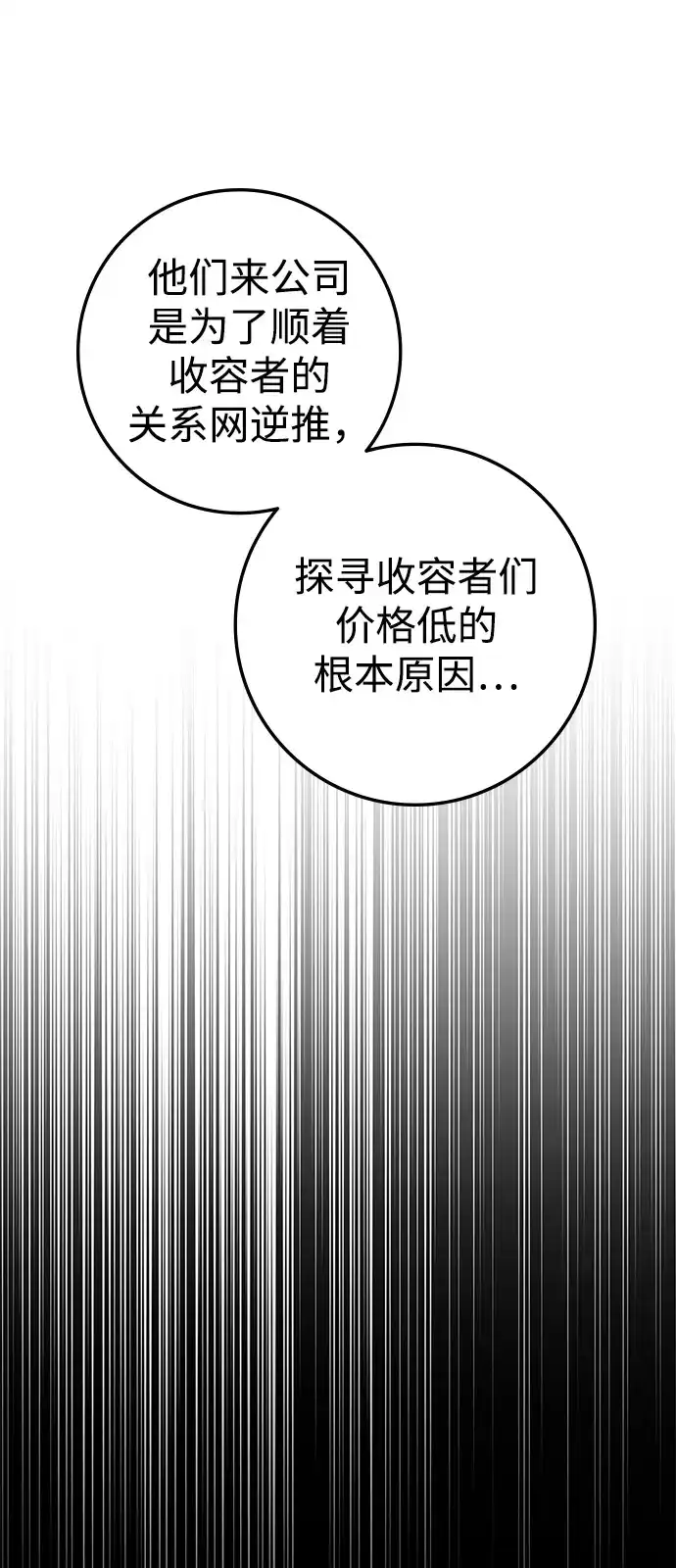 《人类标价》第21话 第95页