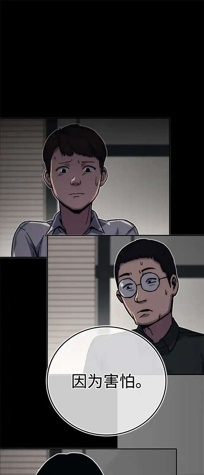 《人类标价》第21话 第161页