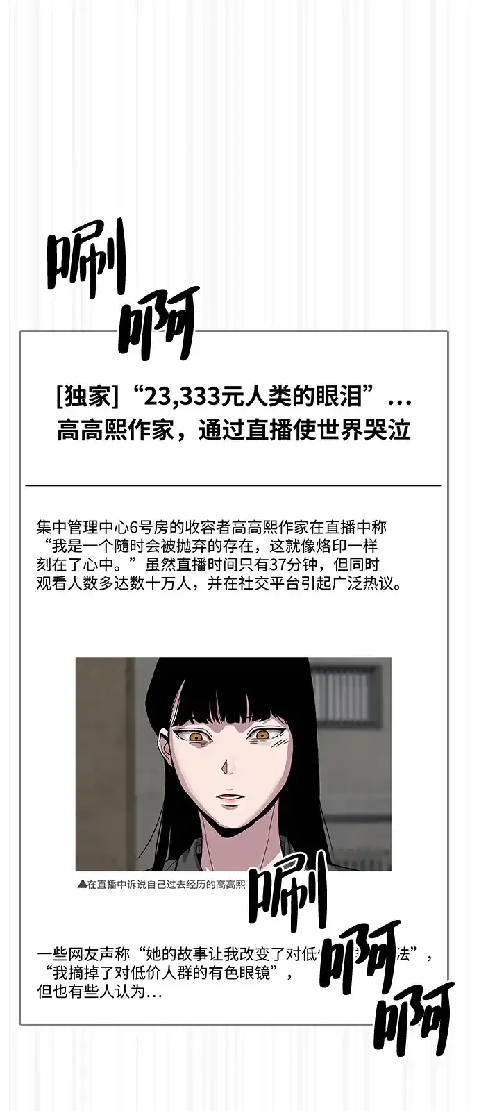 《人类标价》第21话 第52页
