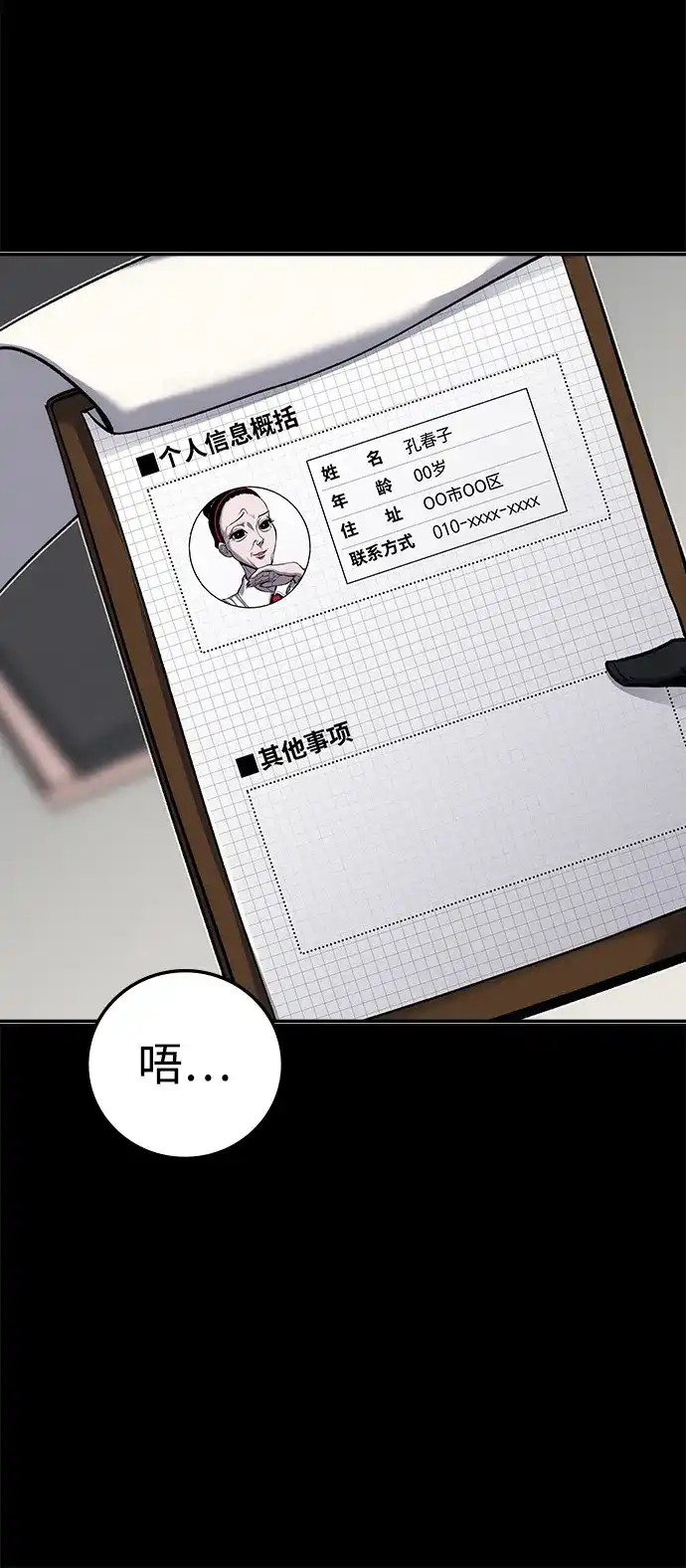 《人类标价》第21话 第106页