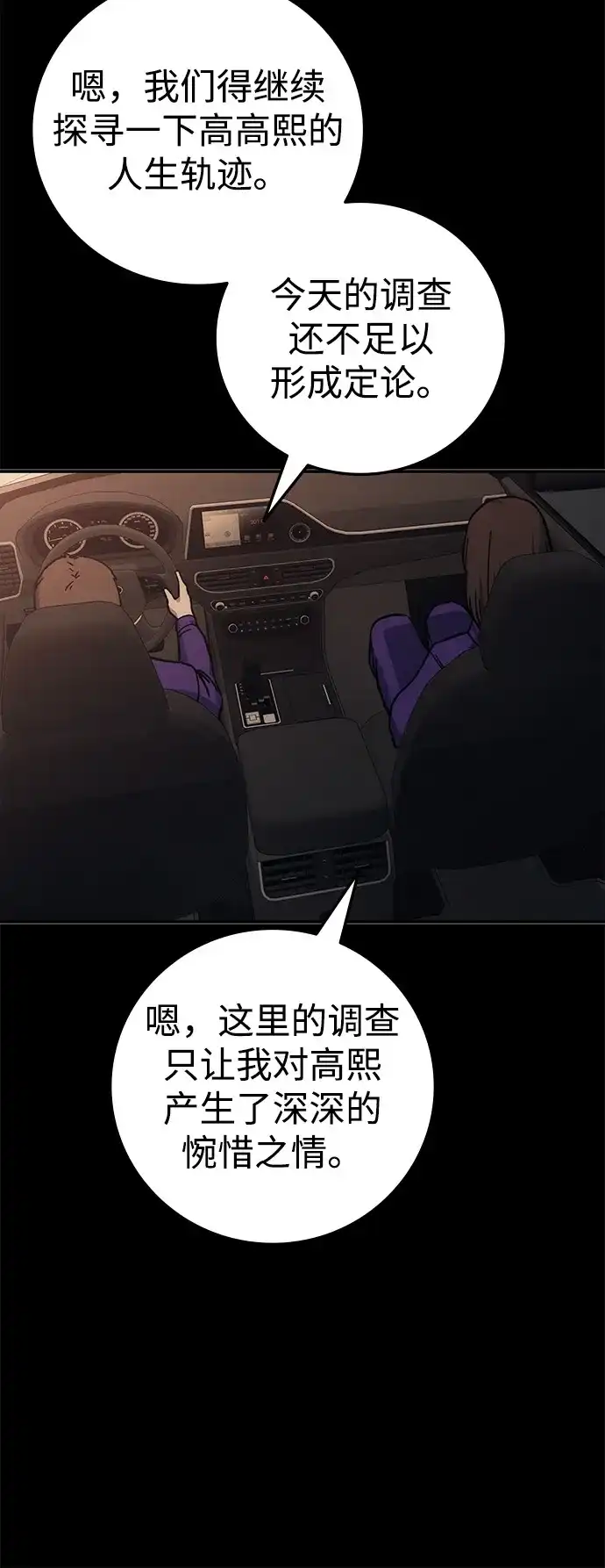 《人类标价》第21话 第187页