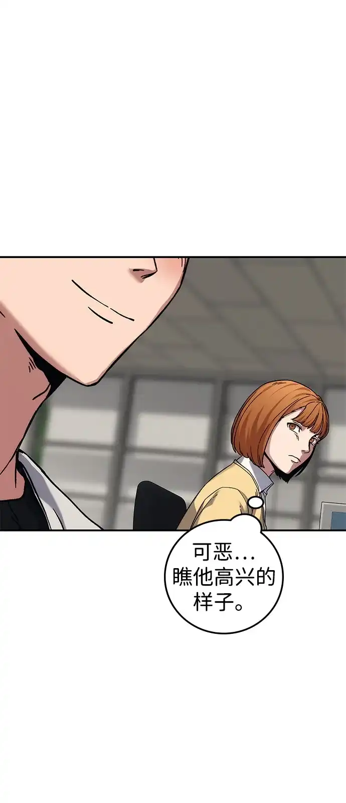 《人类标价》第21话 第78页