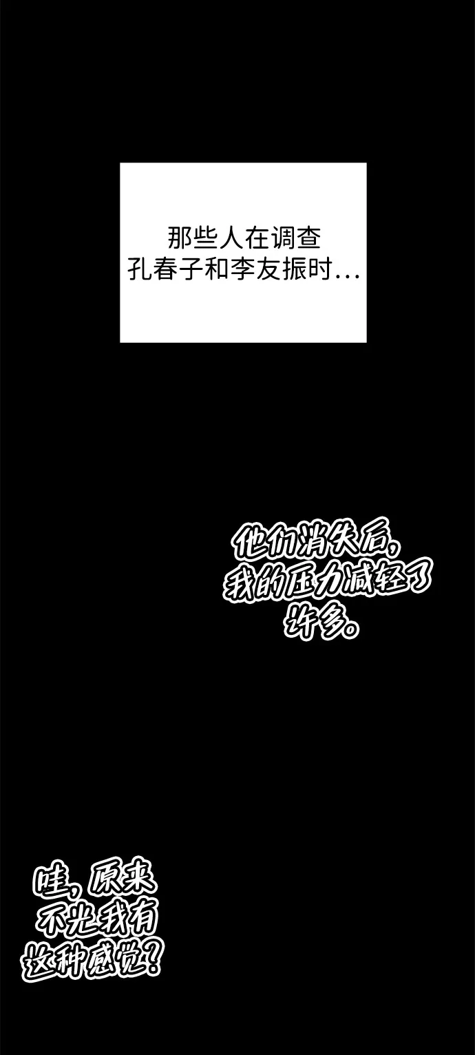 《人类标价》第21话 第110页