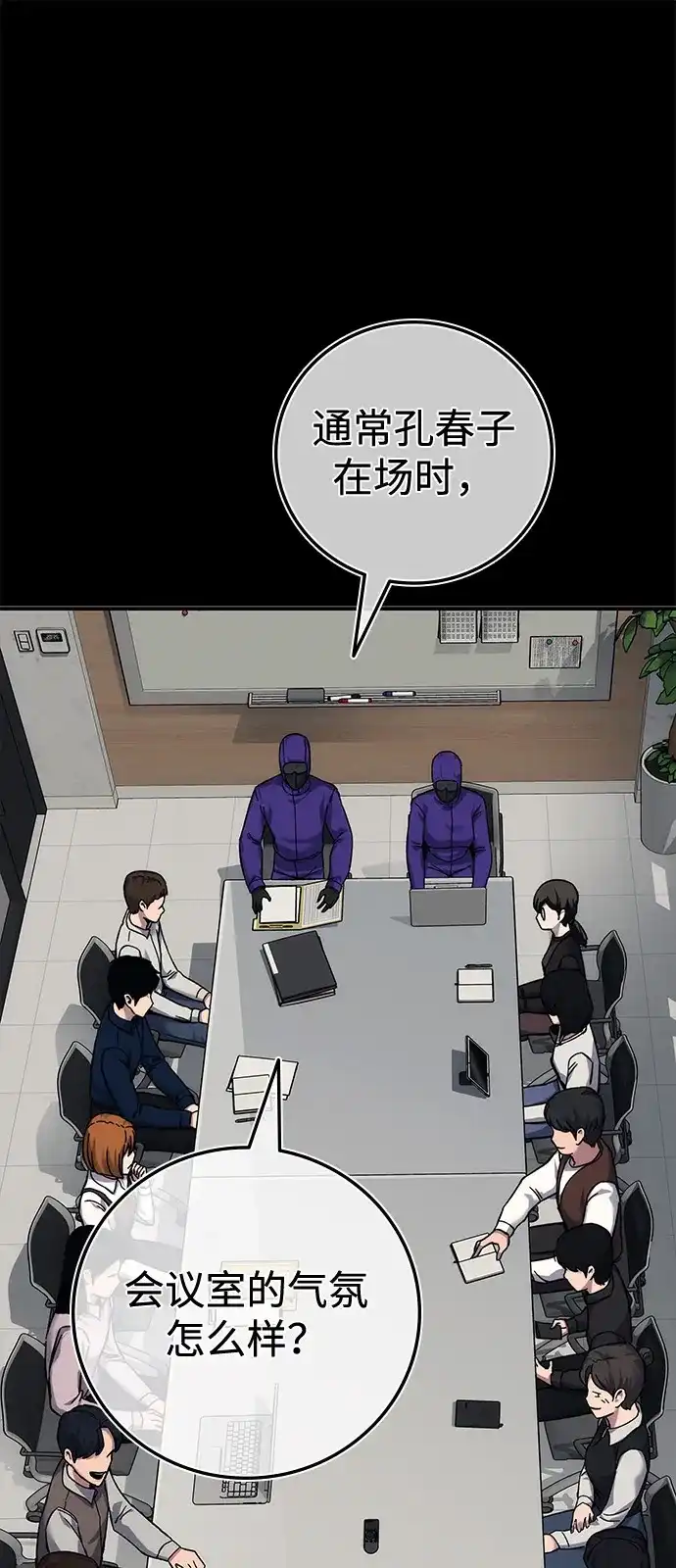 《人类标价》第21话 第107页