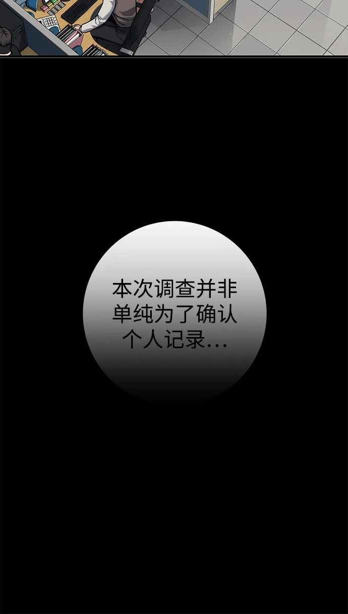 《人类标价》第21话 第103页