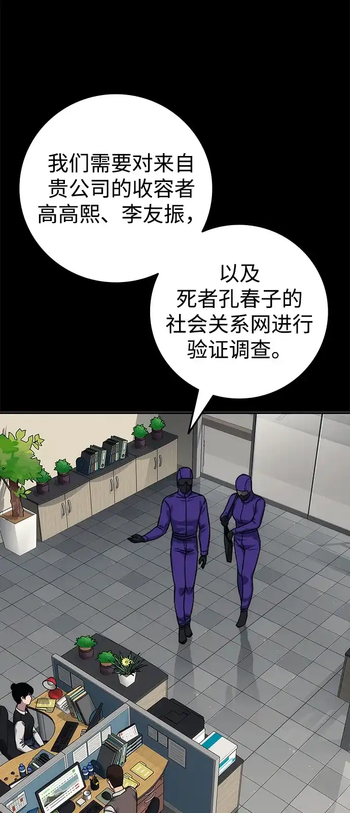 《人类标价》第21话 第102页