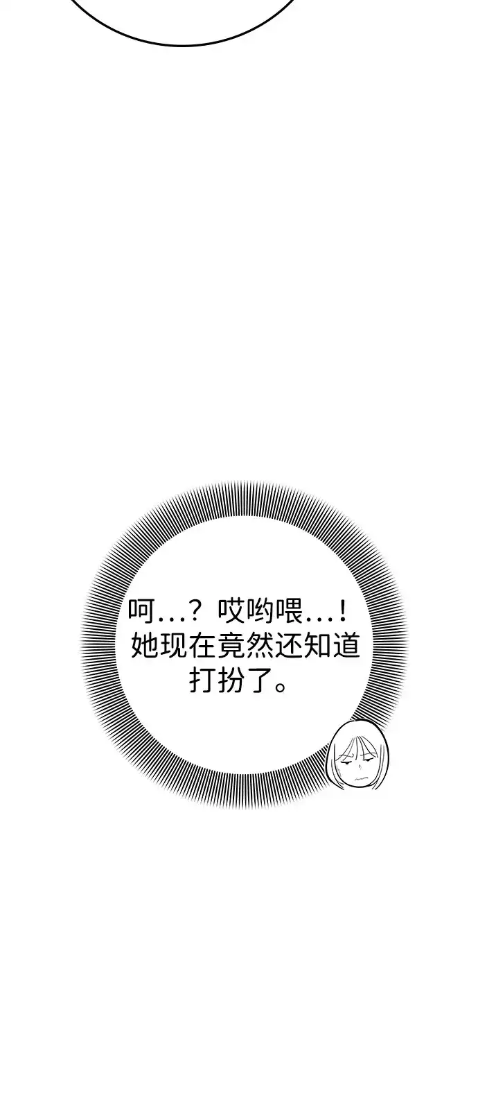 《人类标价》第21话 第77页