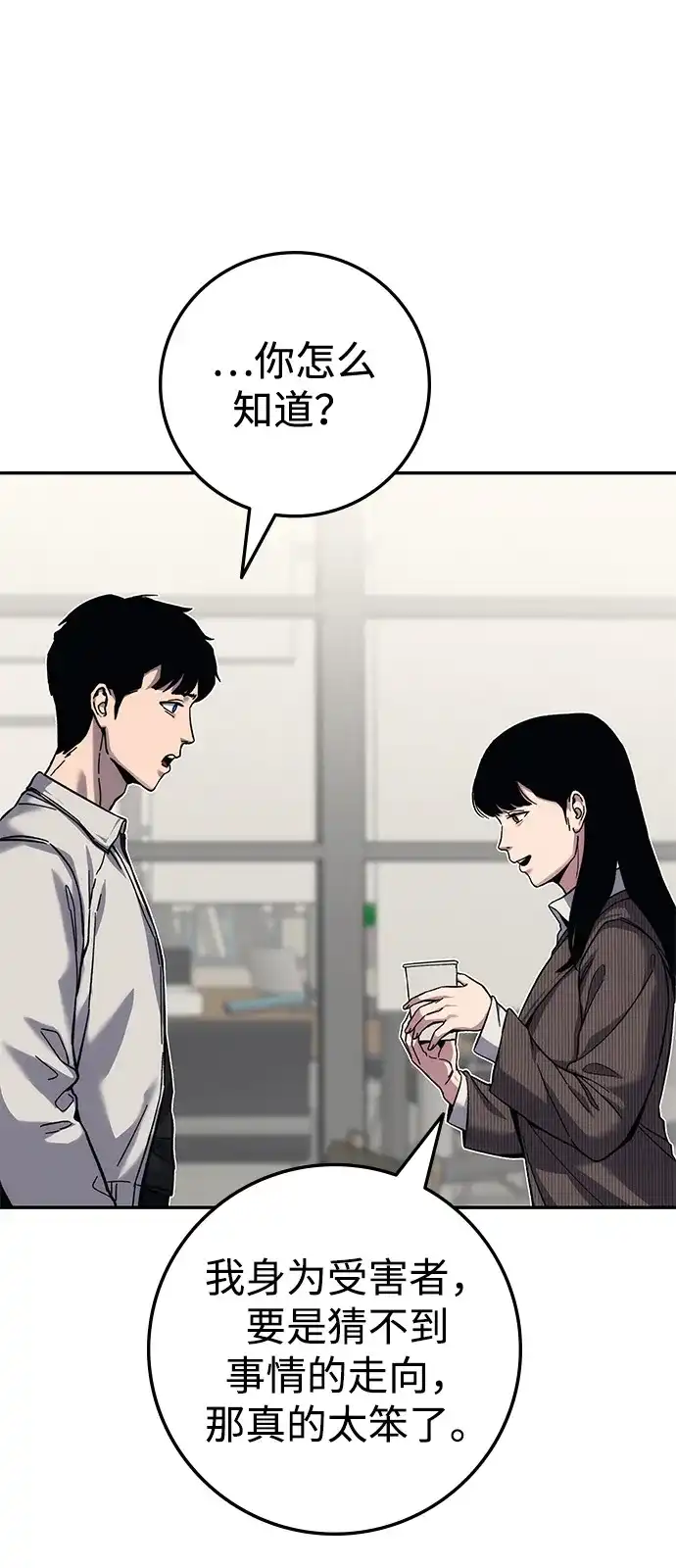 《人类标价》第21话 第173页