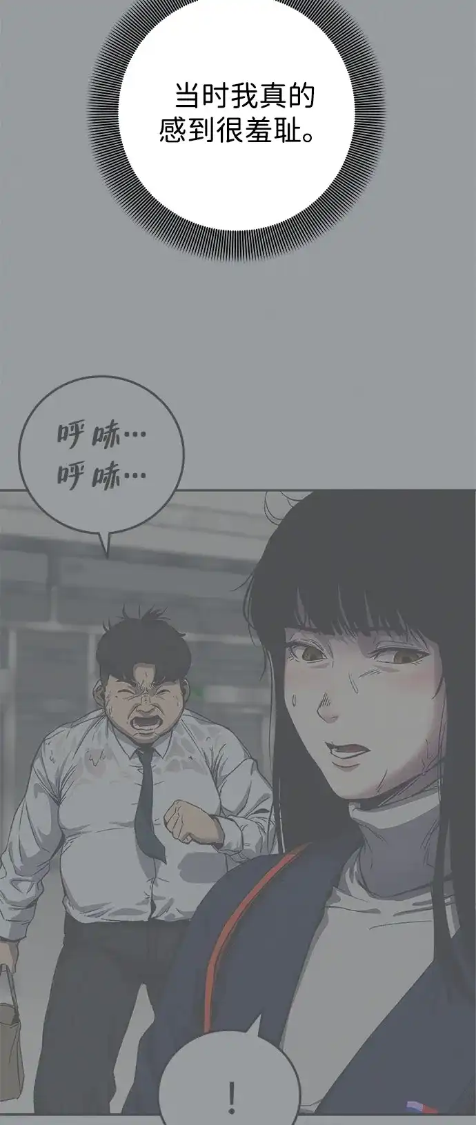 《人类标价》第21话 第11页