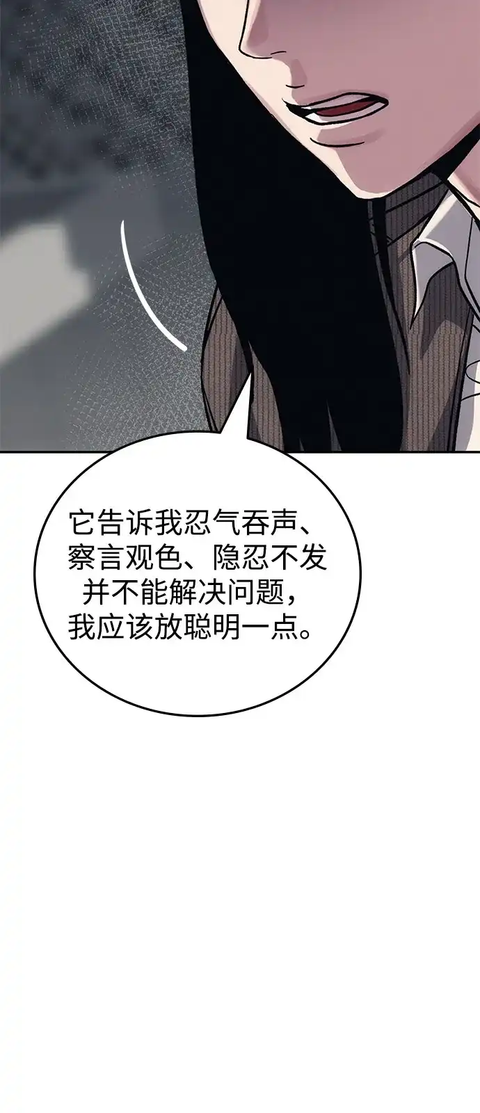 《人类标价》第22话 第100页