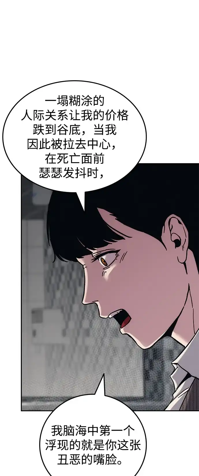 《人类标价》第22话 第104页