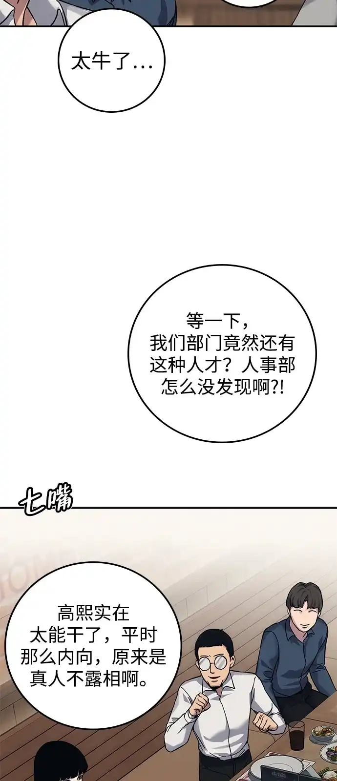 《人类标价》第22话 第59页