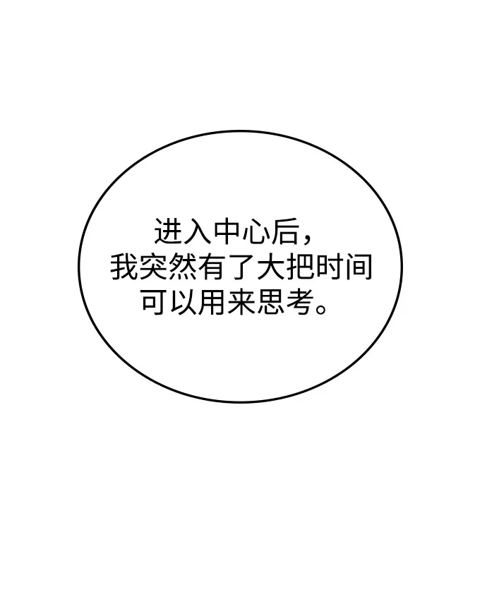 《人类标价》第22话 第94页