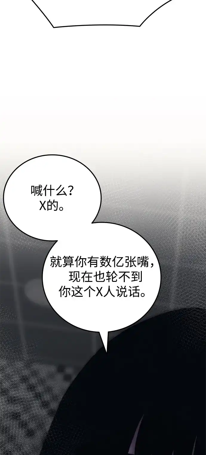 《人类标价》第22话 第106页