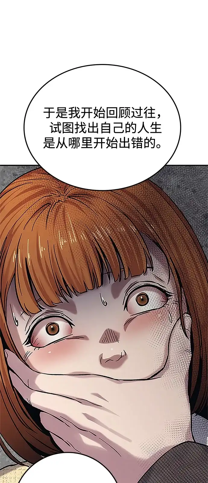 《人类标价》第22话 第95页