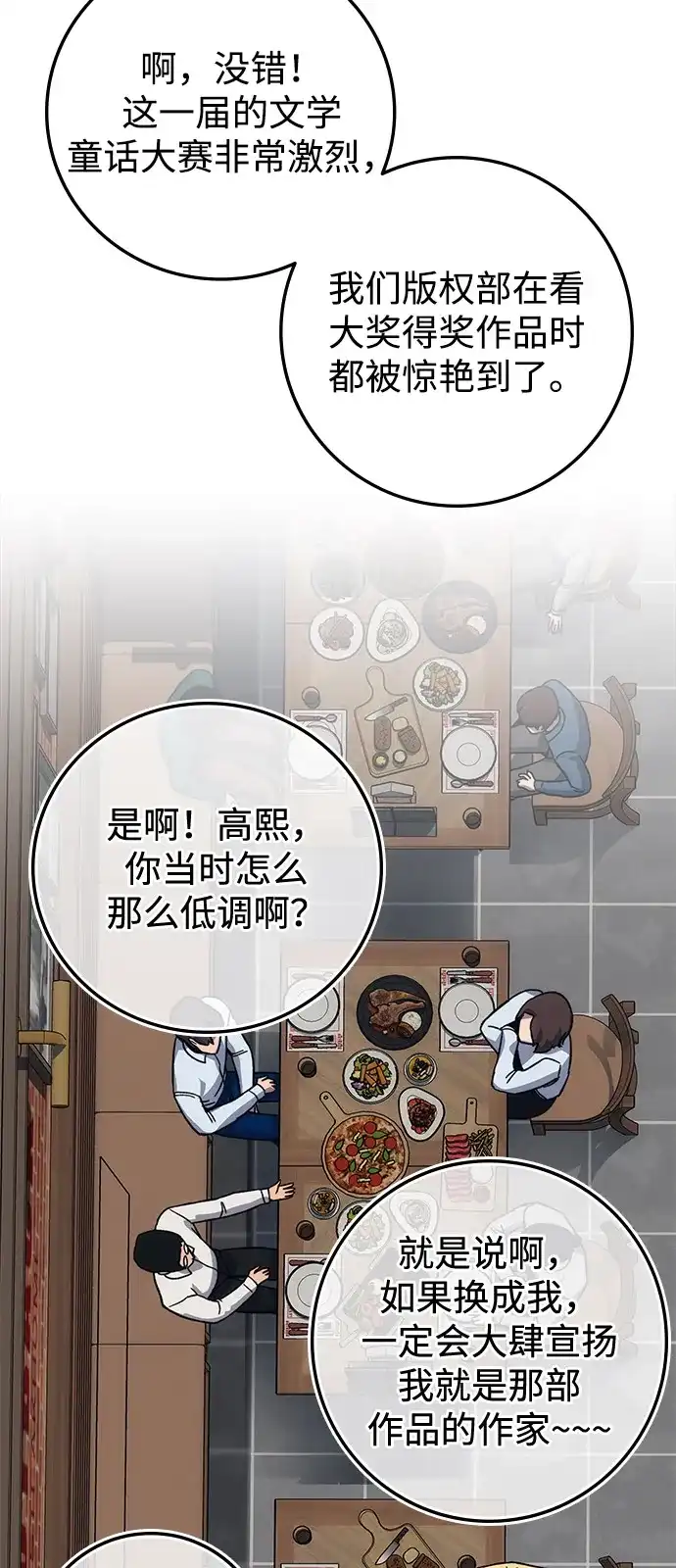 《人类标价》第22话 第45页