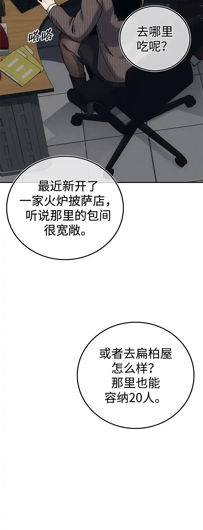 《人类标价》第22话 第11页