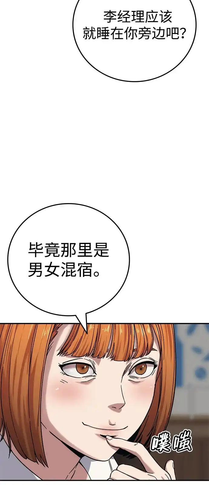 《人类标价》第22话 第25页