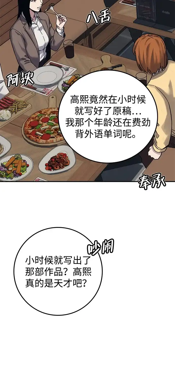 《人类标价》第22话 第60页