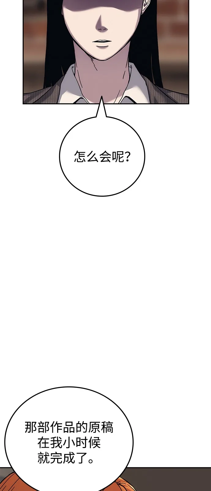 《人类标价》第22话 第55页
