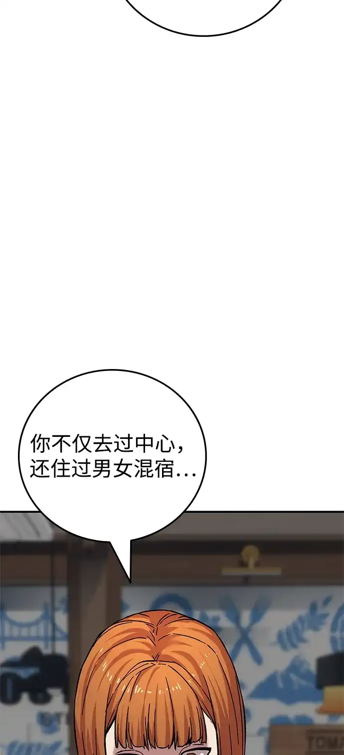 《人类标价》第22话 第35页
