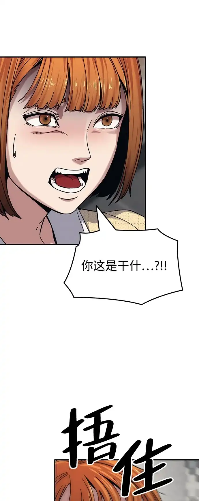 《人类标价》第22话 第91页