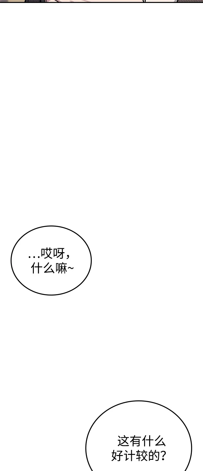 《人类标价》第23话 第63页