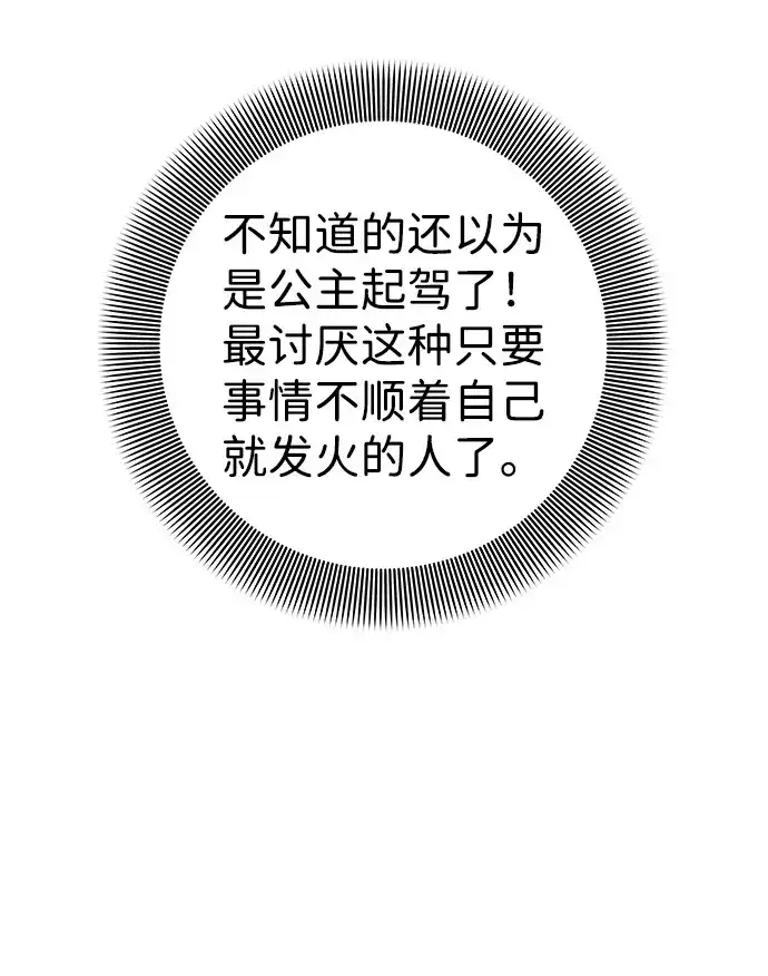 《人类标价》第23话 第108页