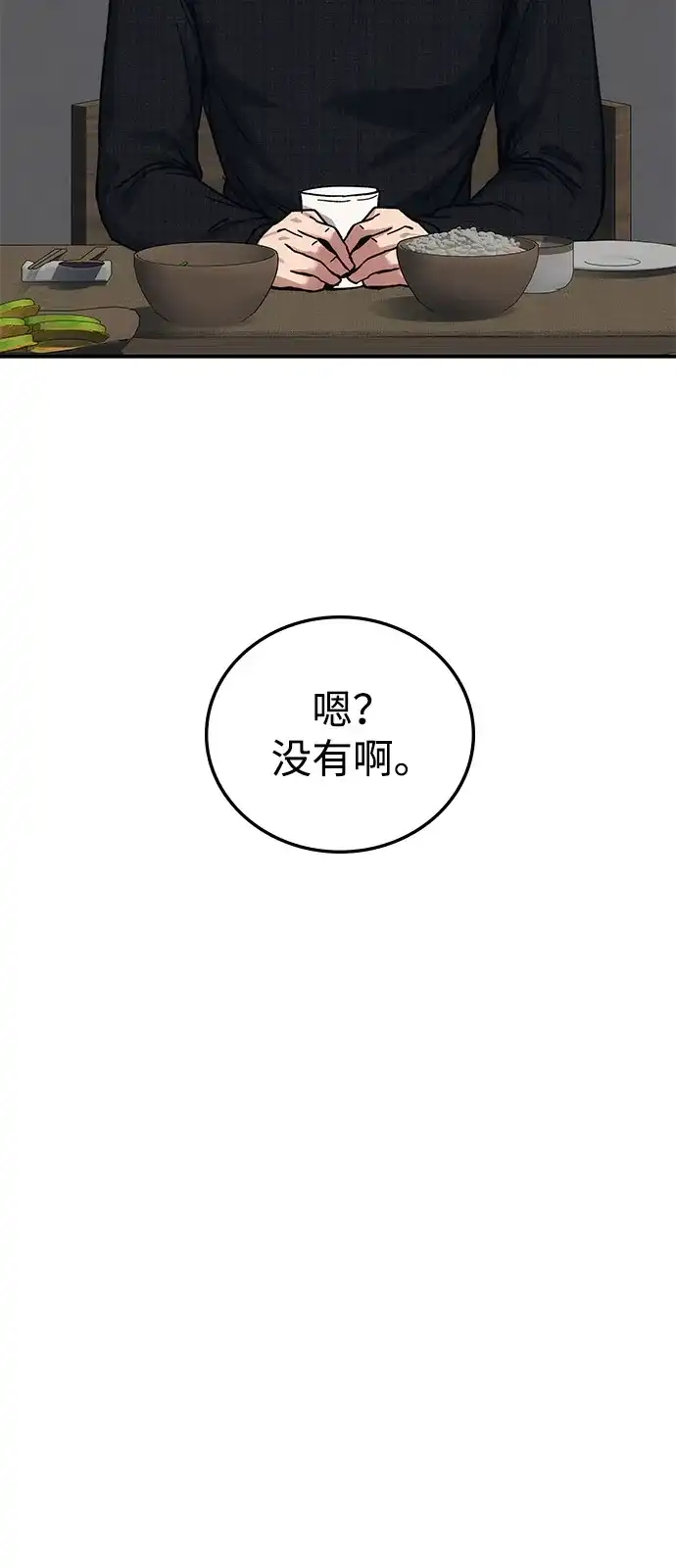 《人类标价》第23话 第143页