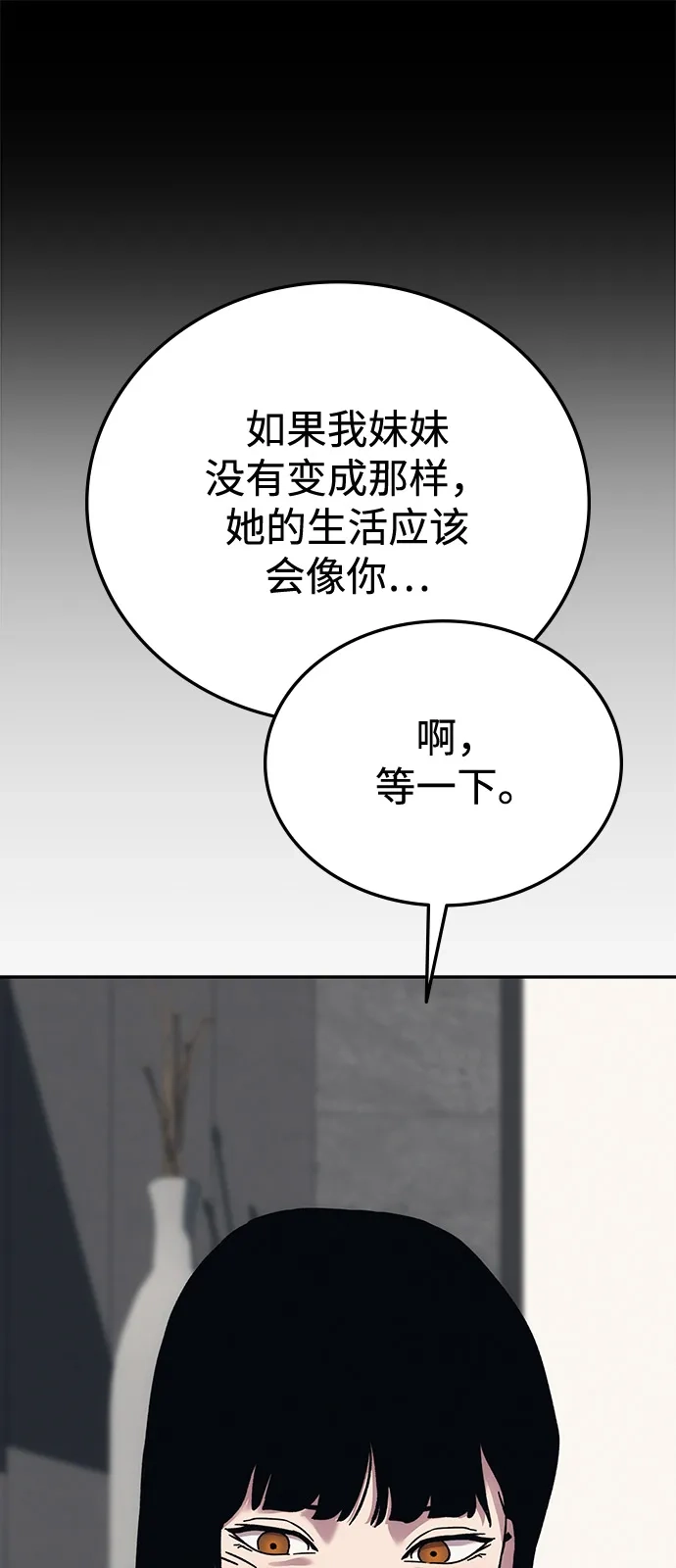 《人类标价》第23话 第177页